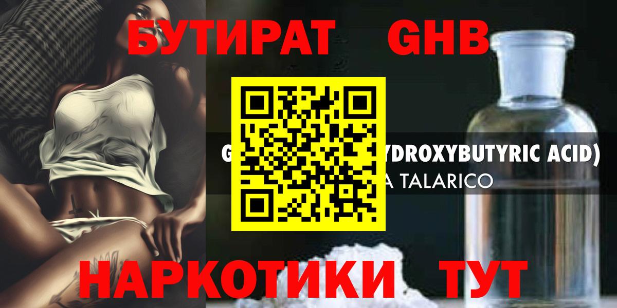 Екатеринбург  Бутират BDO  БУТИРАТ  Вход с VPN 