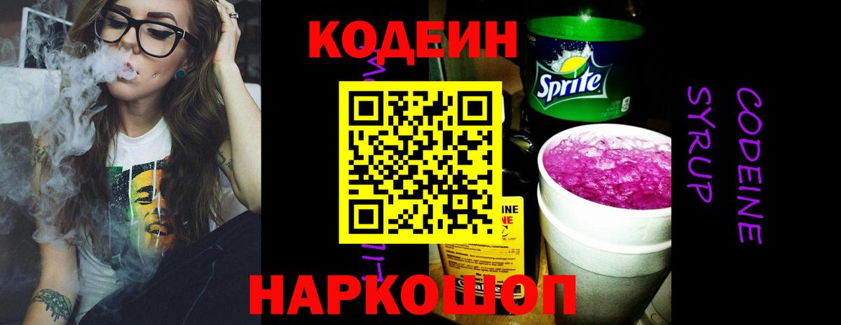 Codein напиток Lean (лин)  Вход с VPN  Кодеиновый сироп Lean напиток Lean (лин)  Екатеринбург 