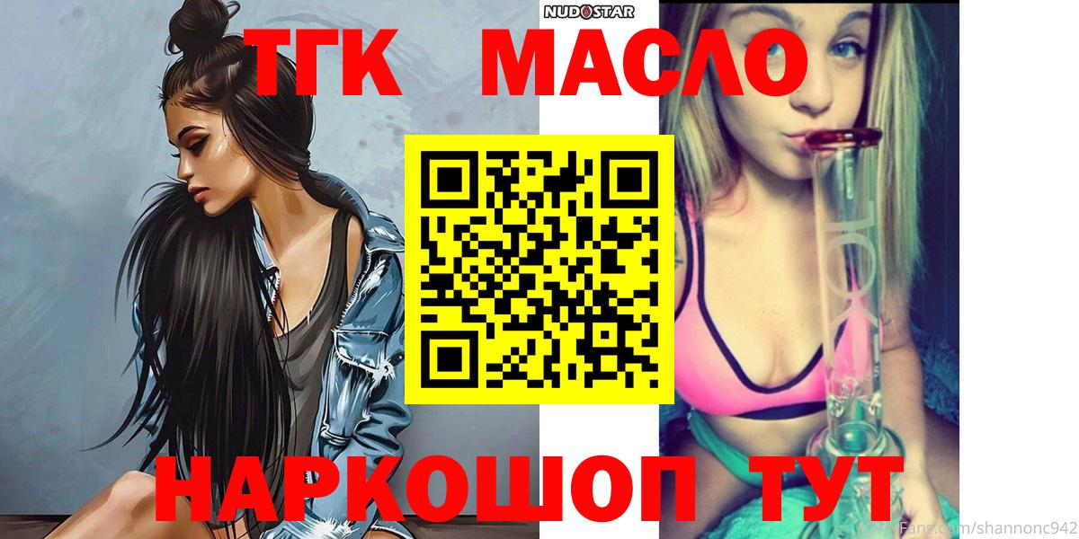 ТГК гашишное масло  Дистиллят ТГК гашишное масло  Вход с VPN  Екатеринбург 
